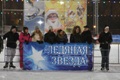 Конкурс любительского фигурного катания "Ледяная Звезда"!